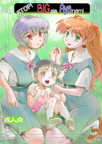 Yamete! Ayanami Nee-chan | Stop! Big Sis Ayanami manga cover