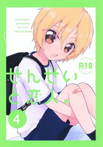 (C103) [meromelo (rara)] Sensei to Koibito. 4 (Ensemble Stars!) manga cover