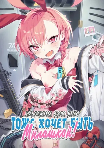 [Kuni no Kuni (Kuni-kun)] Honto wa Neru-chan mo Kawaiku Naritai! | На самом деле Неру тоже хочет быть Милашкой! (Blue Archive) [Russian] [Zone] [Digital] manga cover