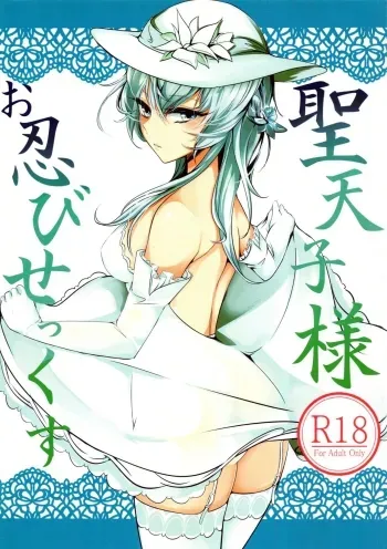 Seitenshi-sama Oshinobi Sex manga cover