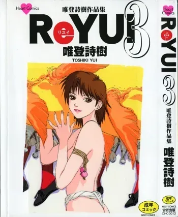 [Yui Toshiki] ReYui Vol.3 manga cover