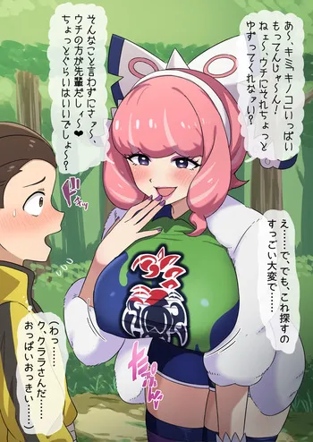 [Y人] 後輩におねだり❤クララさん (ポケットモンスター) manga cover