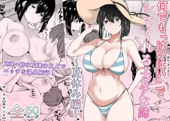 [Ishi Kenpi (Issi-13)] Nandemo "Hai Hai" de Shitekureru Ecchi na Ane ~Natsuyasumi Hen~ manga cover