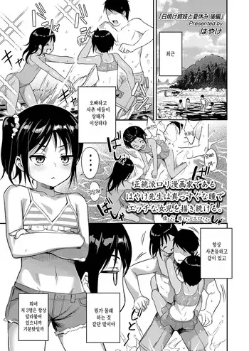 [Hayake] Hiyake shimai to natsuyasumi kouhen (COMIC LO 2026-06 ) [Korean] manga cover