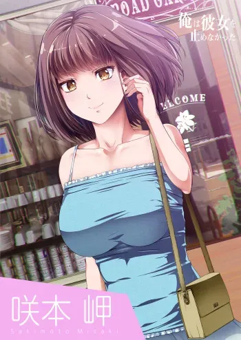 Ore wa Kanojo o Tomenakatta. Zenpen manga cover