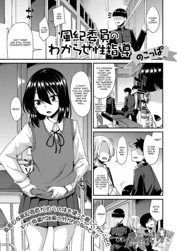 Fuuki Iin no Wakarase Seishidou manga cover