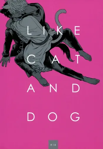 (HaruCC19) [3745HOUSE (MIkami Takeru)] Like cat and dog (Gintama) manga cover