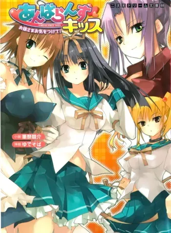 [Fudematsuri Keisuke × Yudesoba] Unbalance Kiss Ojousama Okiwotsukete! manga cover