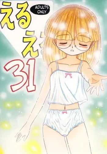 [Momo no Tsubomi] Eru Eru 31 [English][ScanMTL] manga cover