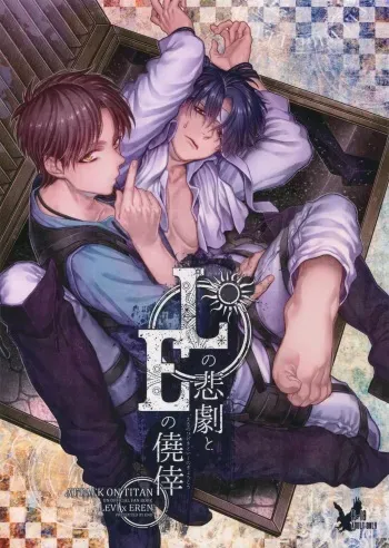 (Dai 8 Kai Hekigai Chousa Haku) [End (Azuma Chiaki)] L no Higeki to E no Gyoukou (Shingeki no Kyojin) manga cover