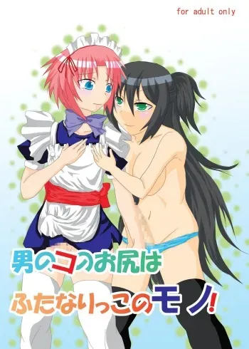 [Kankitsukei Marker] Otokonoko no Oshiri wa Futanarikko no Mono! manga cover