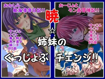 [Toku Yakusou] Akatsuki Shimai no Good Job Change!! (Final Fantasy V) manga cover