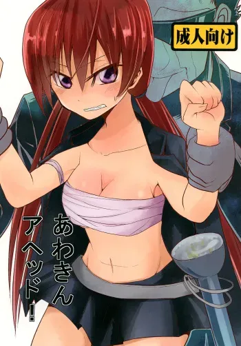 [Felcferc (Fuyu Feruze)] Awaking Ahead! (Toaru Majutsu no Index) [Digital] manga cover