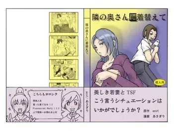 [ts-complex2nd (Asagiri)] Tonari no Oku-san ni Kigaete manga cover