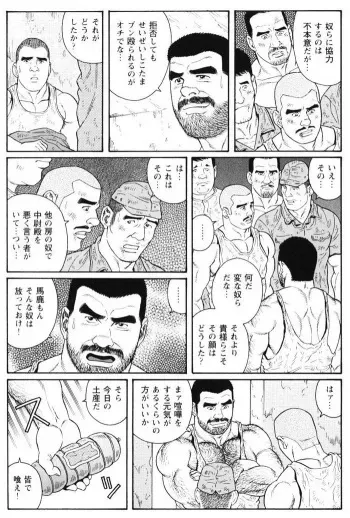 [Gengoroh Tagame] Kimiyo Shiruya Minami no Goku (South Island Prison Camp) Chapter 14-45 manga cover