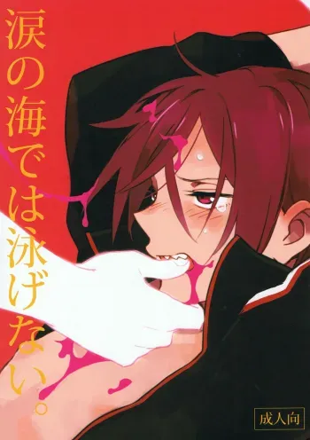 Namida no Umi de wa Oyogenai. | You Cannot Swim in a Sea of Tears. manga cover