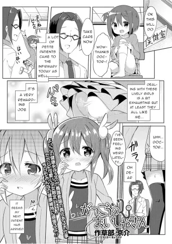 Gakkou no Oisha-san | The School's Doctor manga cover