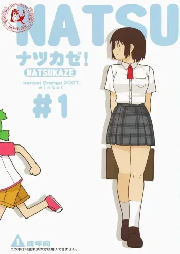 (C73) [Kansai Orange (Arai Kei)] Natukaze! 1 (Yotsubato!) [French] manga cover