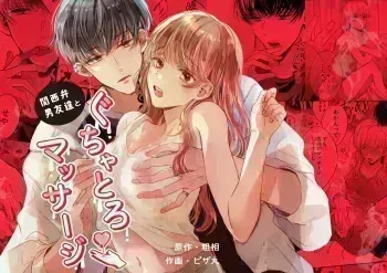 Kansai ben Otoko Tomodachi to Gucha Toro Massage | Melty Massage With Your Kansai Dialect Speaking Male Friend manga cover
