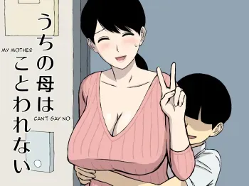 Uchi no Haha wa Kotowarenai | My Mother Can't Say No manga cover