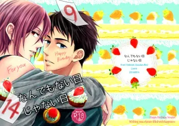 Nan demonai hi janai hi | Days where it's not like we don't have anything) manga cover