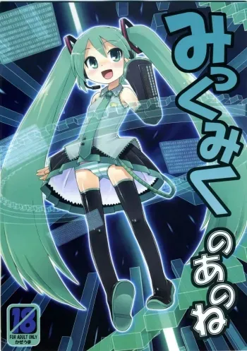 Mikkumiku no Anone manga cover