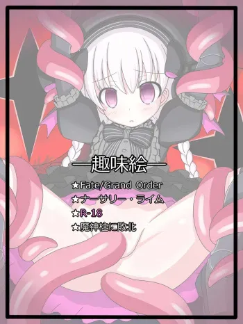 [Tyagama] "FGO (Ero) E Kyouka Shuukan 3" Nursery Rhyme (Fate/Grand Order) manga cover