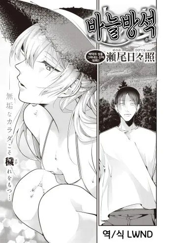 [Senoo Hibiteru] Hari no mushiro (COMIC Shitsurakuten 2021-09) [Korean] [Digital] [LWND] manga cover