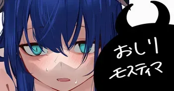 [青おに] おしりモスティマ (アークナイツ) manga cover