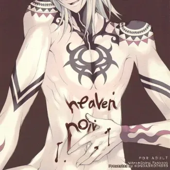 (C70) [HONDA BROTHERS (Honda Tamanosuke)] HEAVEN NOIR (Togainu no Chi) manga cover