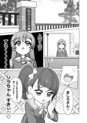 [タイラー] 虹ヶ丘ましろの性処理事情 manga cover