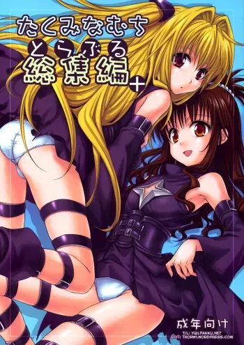To LOVE-Ru Soushuuhen+ manga cover