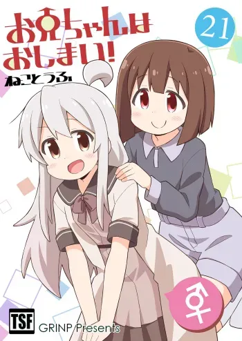 [GRINP] Oniicyan ha Oshimai! 21 manga cover