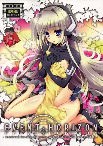 (C81) [Tomatohouse-905's room (Urabi)] Event Horizon (Kyoukai Senjou no Horizon) (korean) manga cover