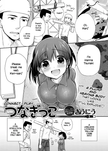 Tsunagikko | Connect Play manga cover