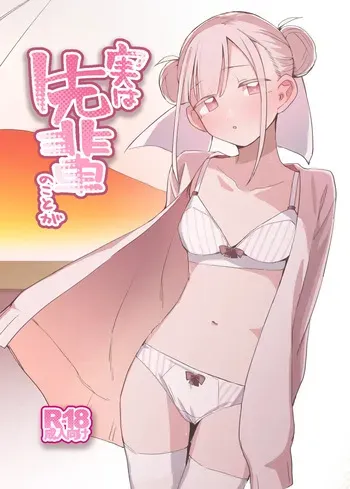 (C105) [MIKI CRIATE (Unomiki)] Jitsu Wa Senpai No Koto Ga manga cover