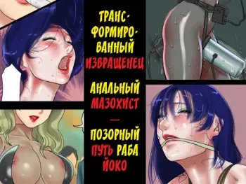 [Naya] Masochist Youko [Russian] [Mauz] manga cover