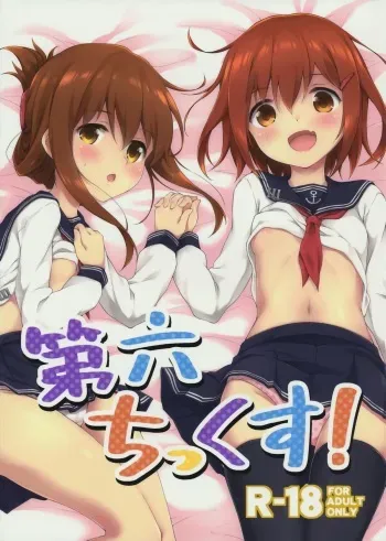 (Houraigekisen! Yo-i! & Gunrei Bu Shuho Goudou Enshuu 2Senme) [Takoyaki-batake (Takoyaki)] Dai Roku Chicks! (Kantai Collection -KanColle-) manga cover