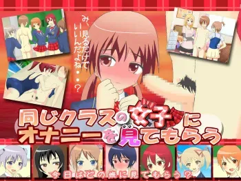 [Dokusai Switch] Onaji Class no Joshi ni Onanie o Mitemorau ~Do-S na JK to M-o-kun 3~ manga cover