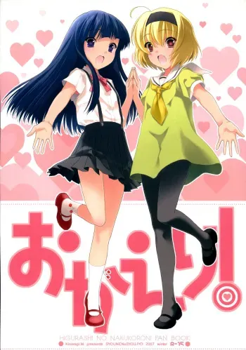 (C73) [Shounen x Shoujo (Kisaragi Mizu)] Okaeri! (Higurashi no naku Koro ni) [English] manga cover