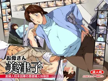 [Junk Center Kameyoko Bldg] Okaa-san Mitsuko - Sanfujinka Honinbou no Akutoku Fujinka Kenshin (Hikaru no Go) manga cover