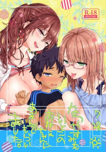 Natsuyasumi mo Itoko no Onee-chan ni Asonde moraimashita. manga cover
