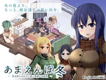 [ドージンオトメ] あまえんぼ冬 (Part 2 | GIF1) manga cover