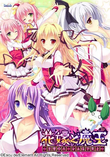 [Escude] Hanayome to Maou ~Oushitsu no Harem wa Gekokujou~ manga cover