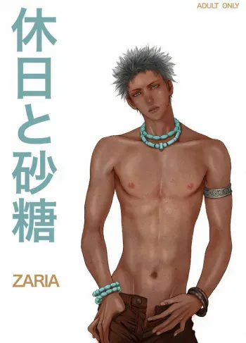 [ZARIA (Zariya Ranmaru)] Kyuujitsu to Satou [English] [Pandy] manga cover