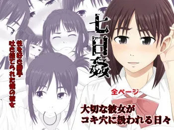 [Rin] Nanokakan - Taisetsu na Kanojo ga Kokiana ni Atsukawareru Hibi manga cover