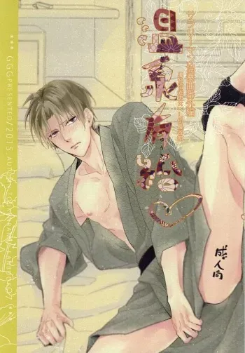 (Senka no Toki 2) [GGG (Kashiwa)] Onsen Yuukyuu (Touken Ranbu) manga cover