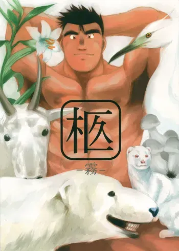 [M.S.M (Senga Migiri)] Hitsugi -Kiri- manga cover