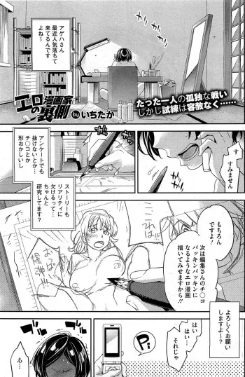 [Ichitaka] Ero Mangaka no Renai manga cover