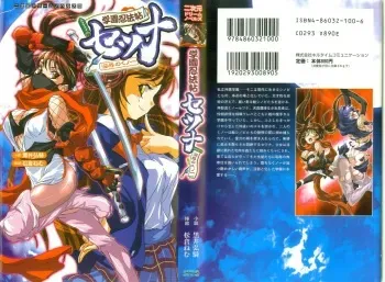 [Kuroi Hiroki, Matsukura Nemu] Gakuen Ninpouchou Setsuna - Injoku no Kunoichi manga cover